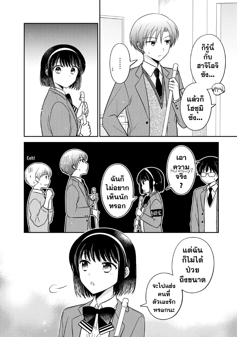 Oshibana! page 4