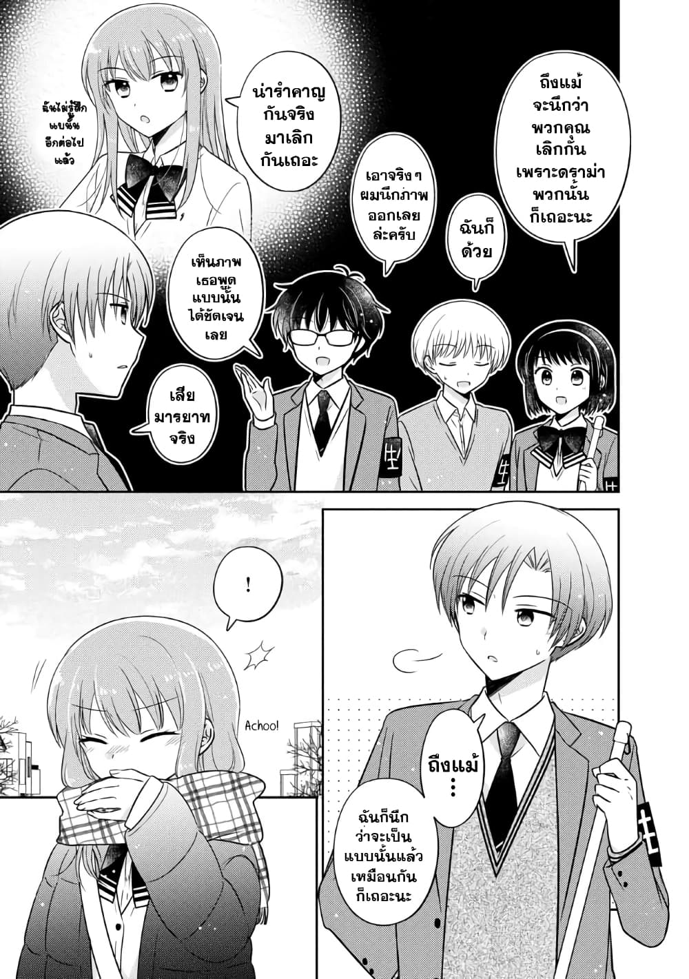 Oshibana! page 5