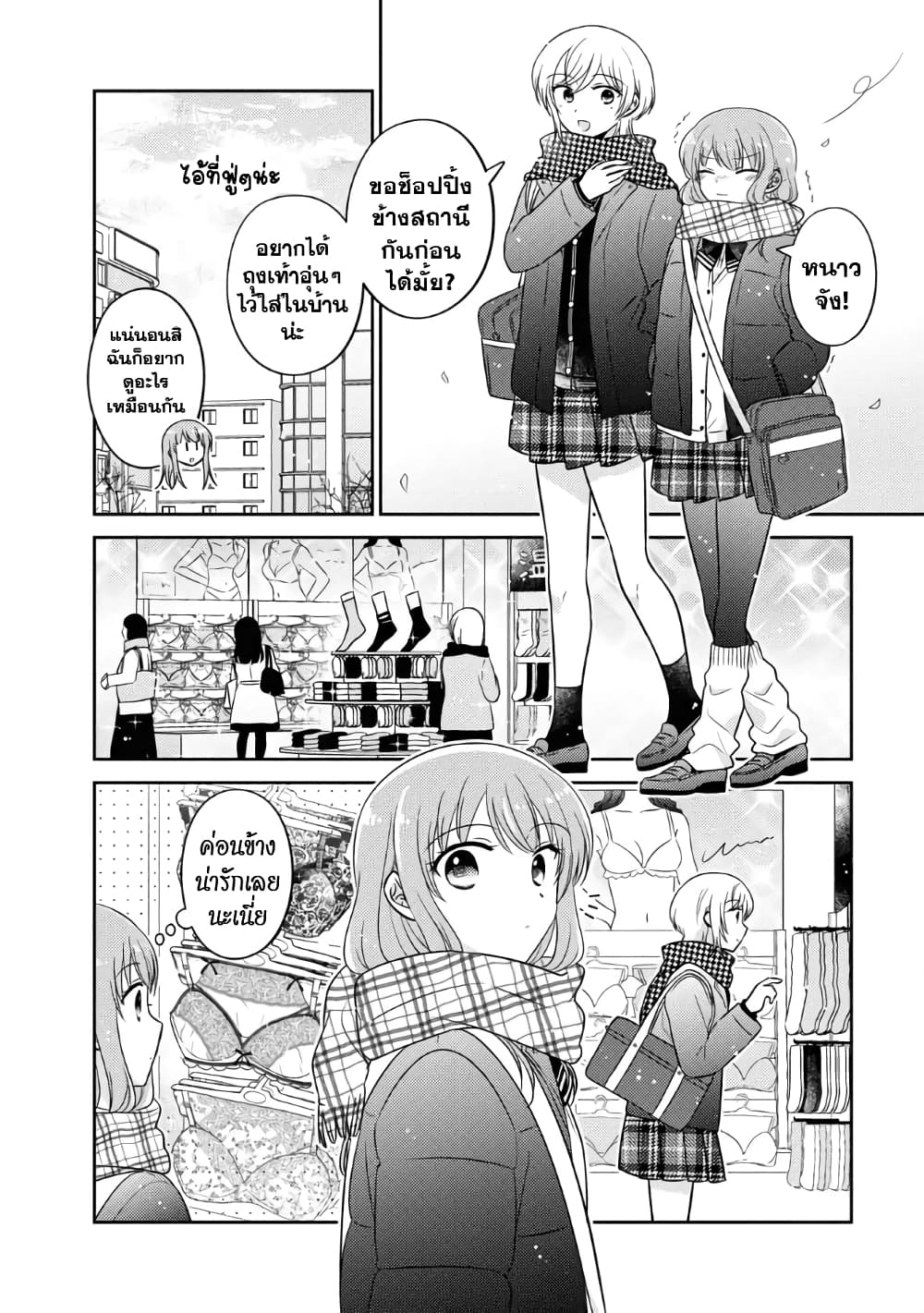 Oshibana! page 6