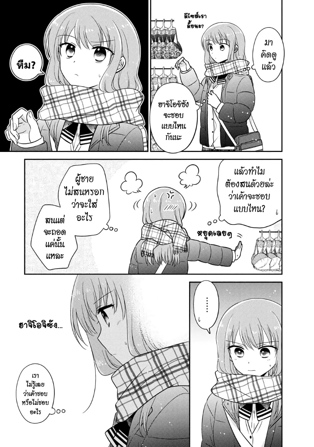 Oshibana! page 7