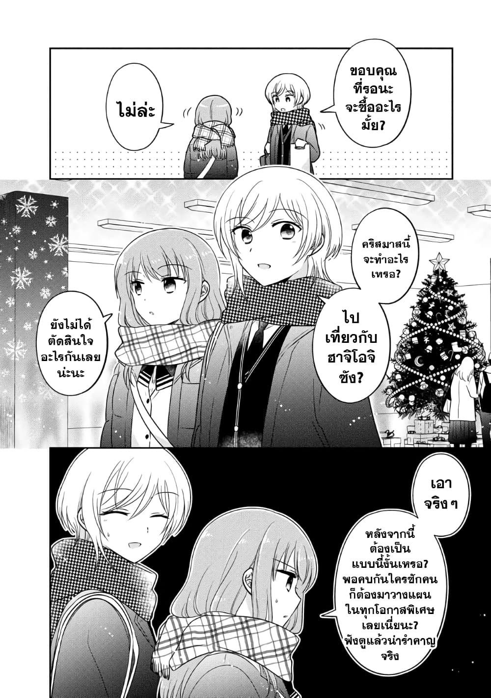 Oshibana! page 8