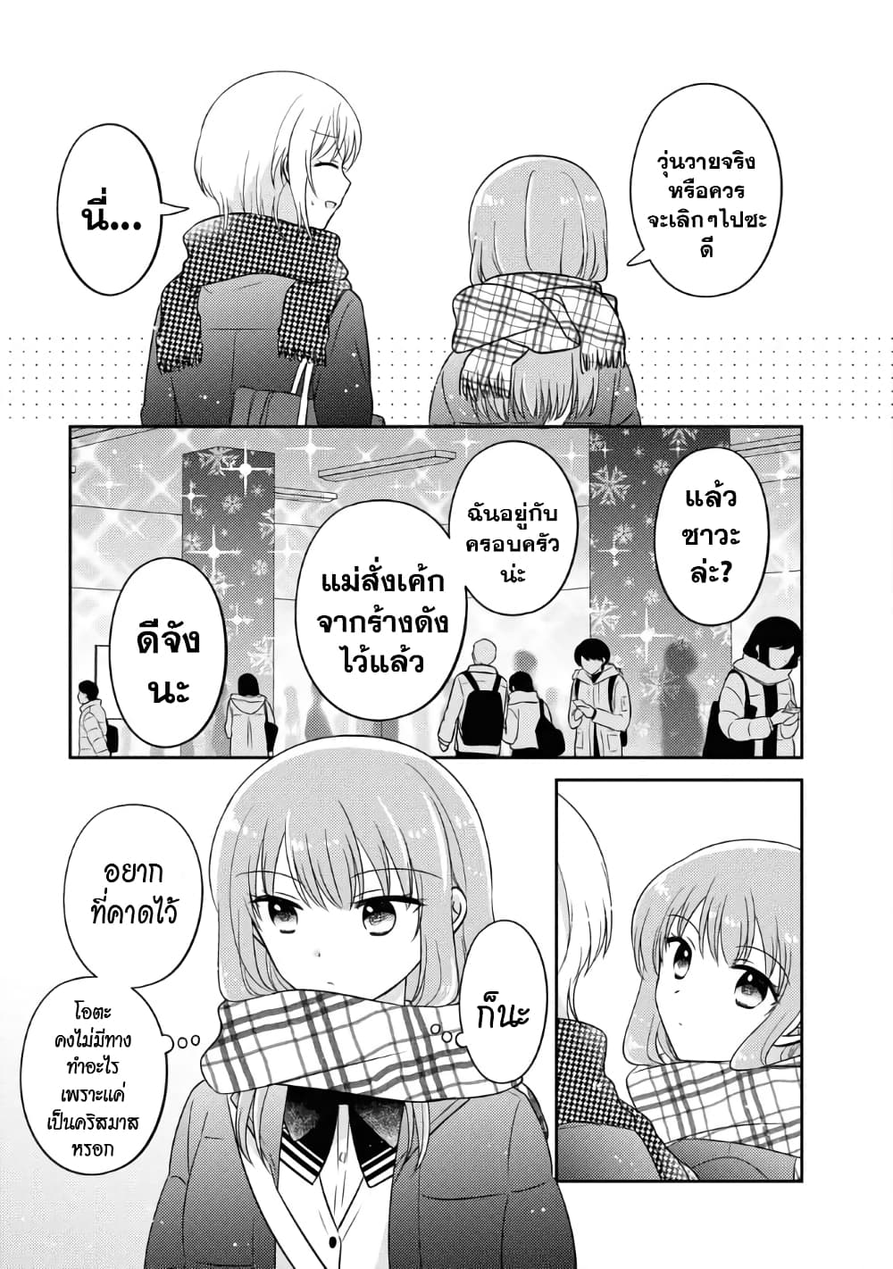 Oshibana! page 9