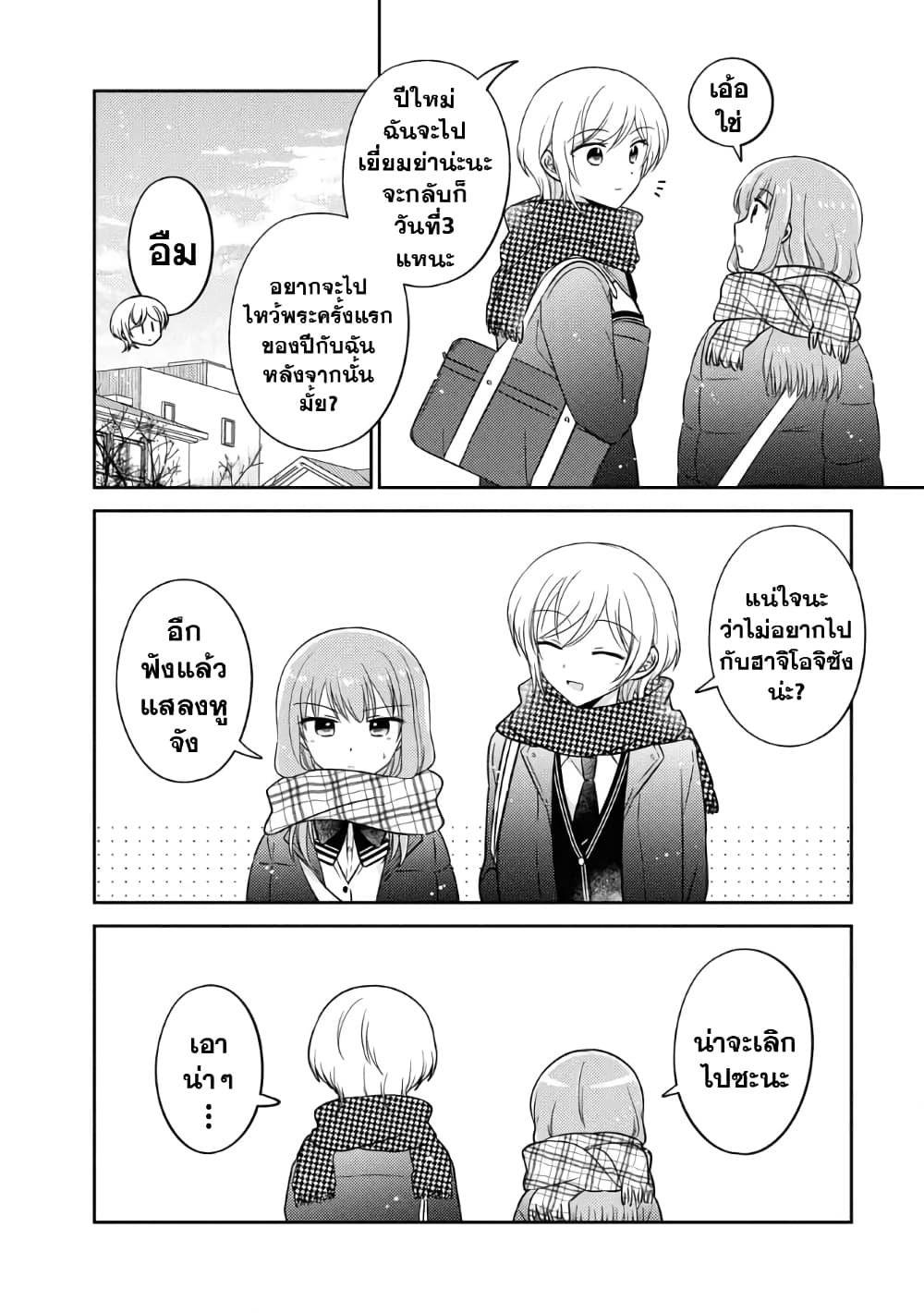 Oshibana! page 10