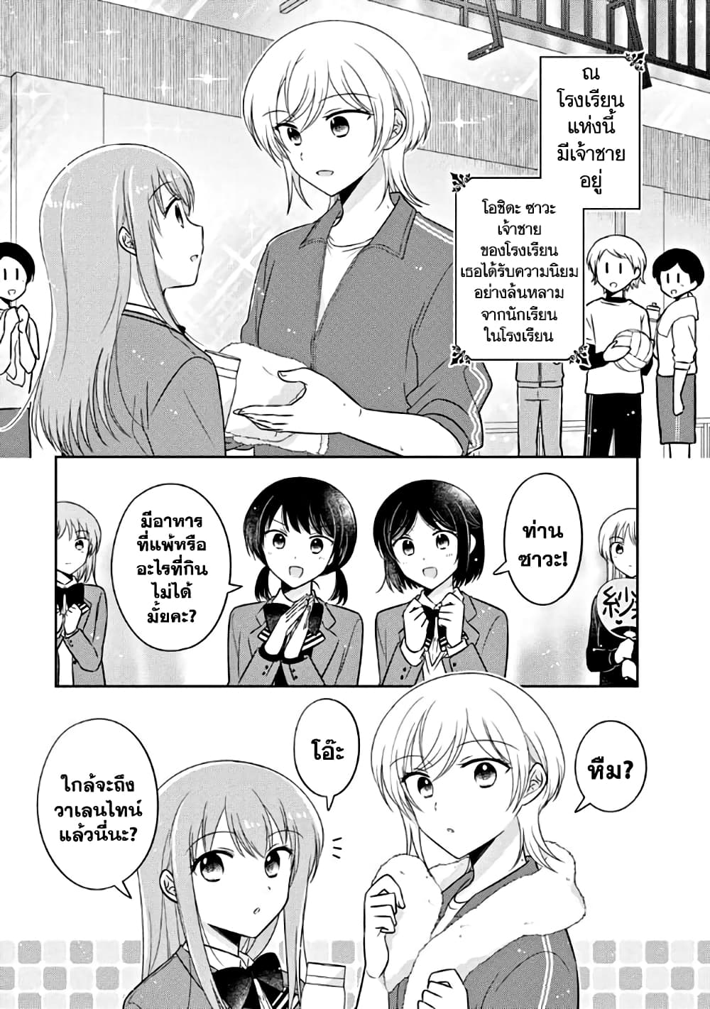 Oshibana! page 1