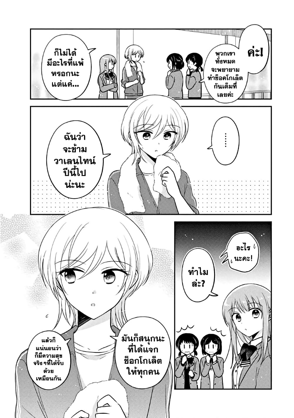 Oshibana! page 2