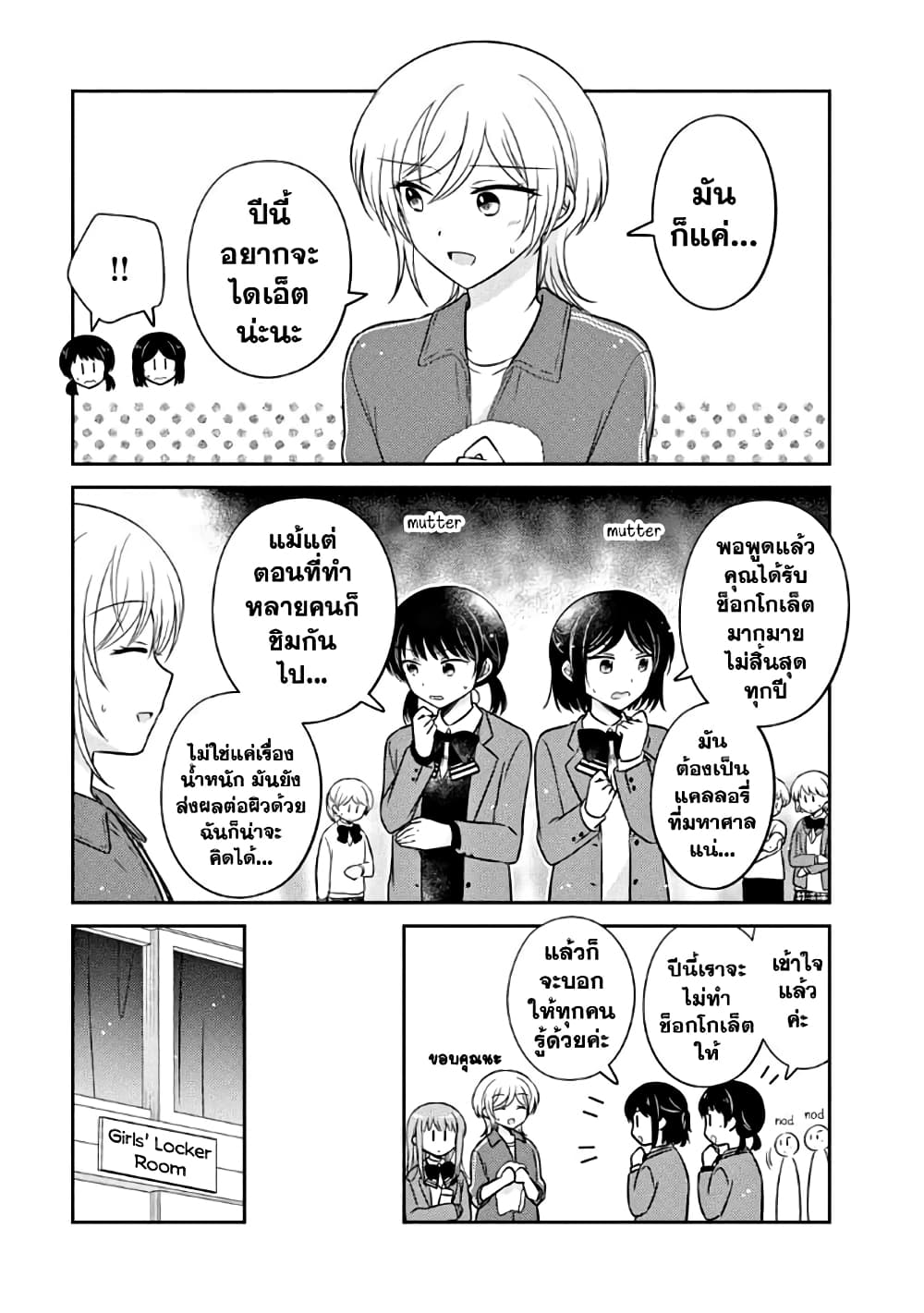 Oshibana! page 3