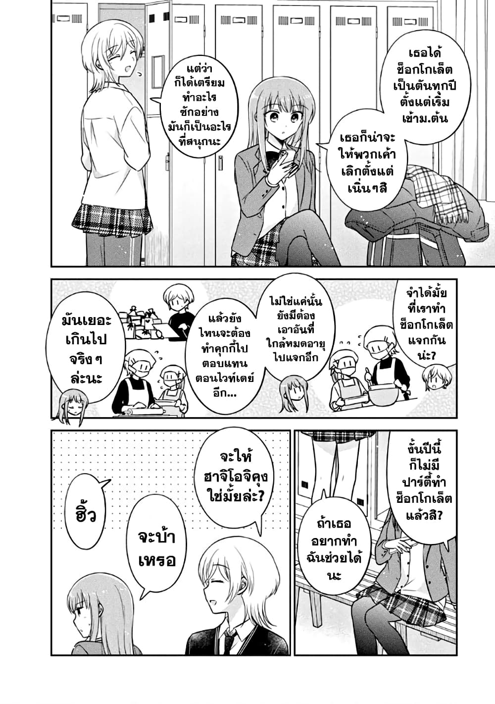 Oshibana! page 4
