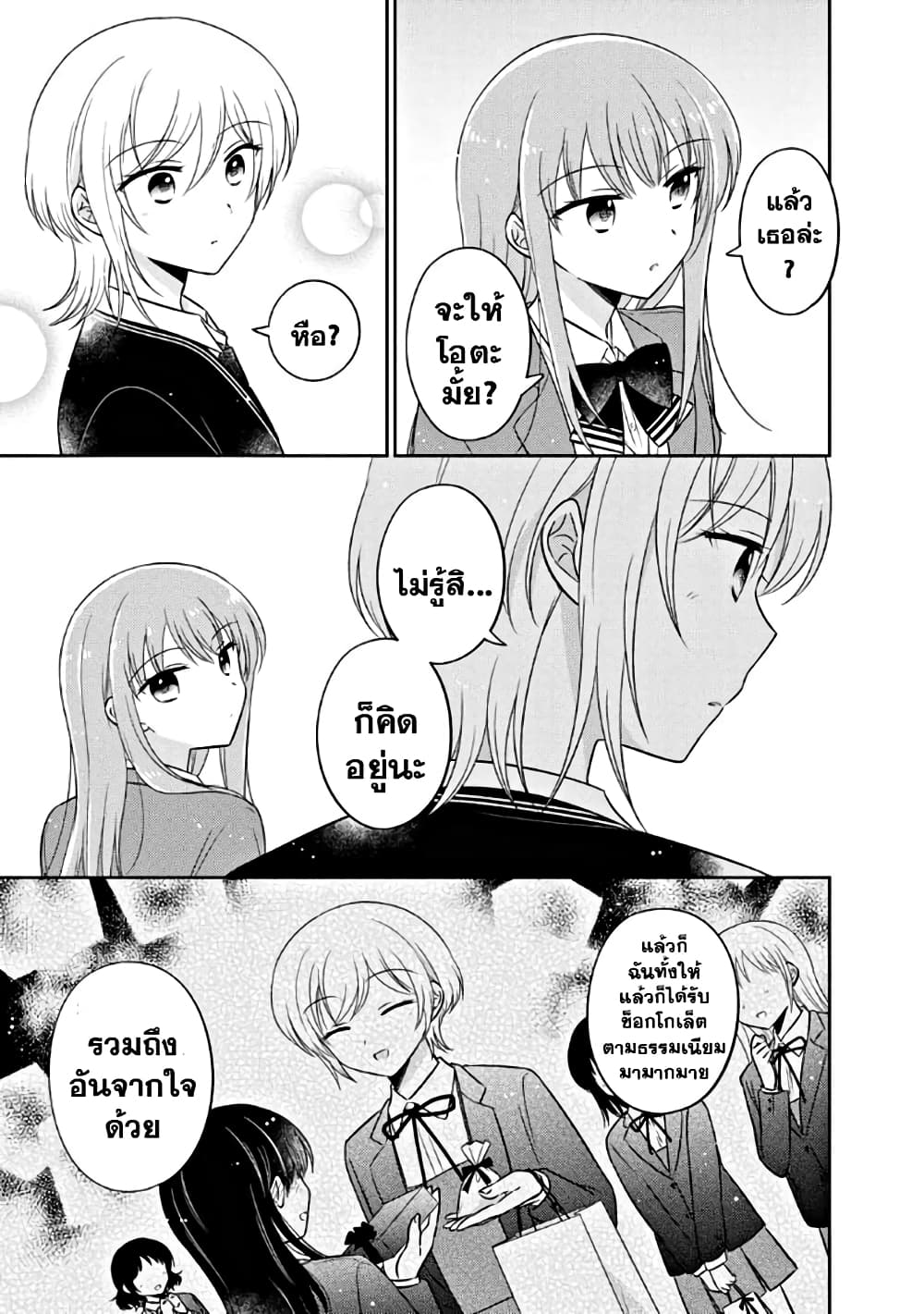 Oshibana! page 5