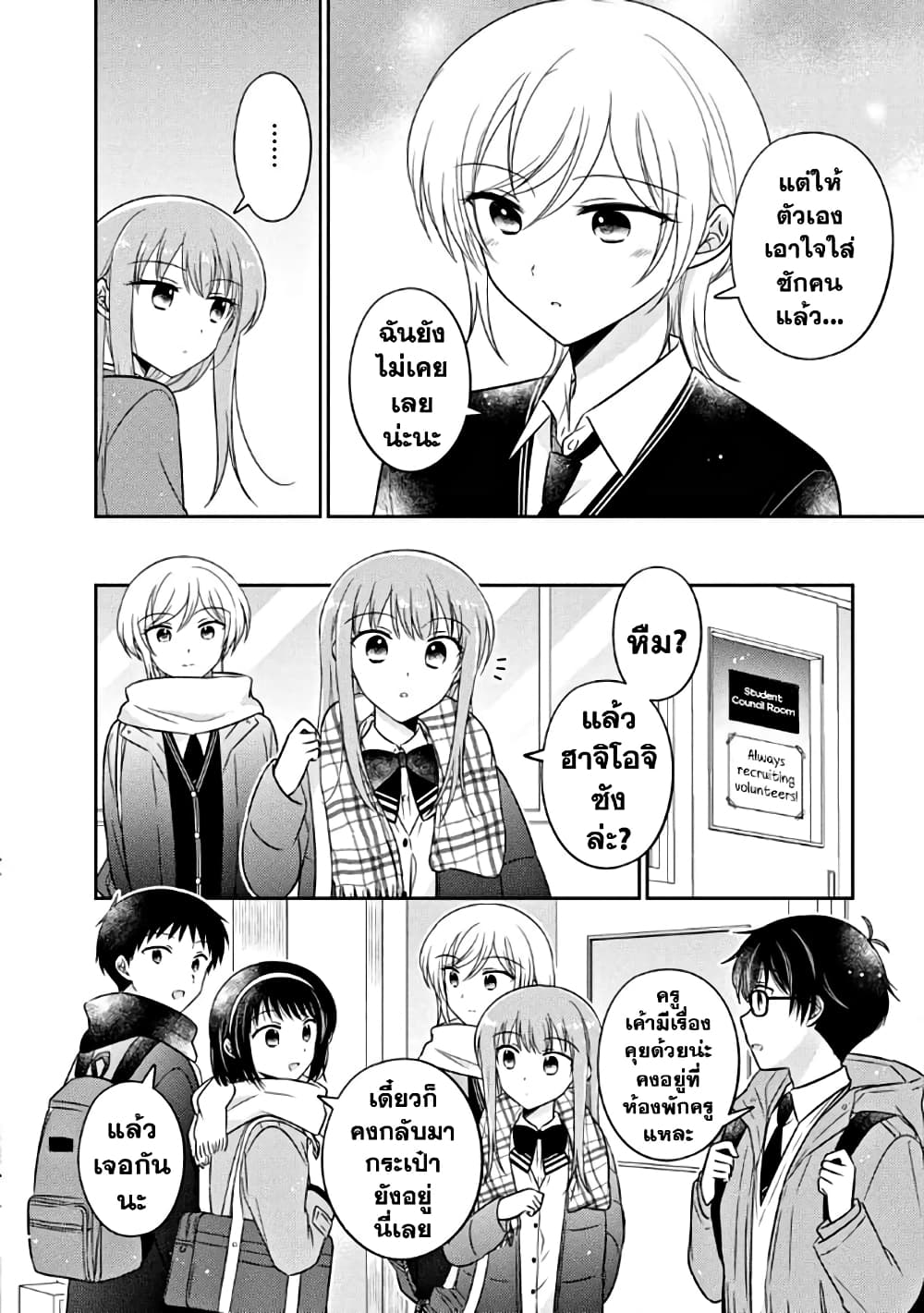 Oshibana! page 6
