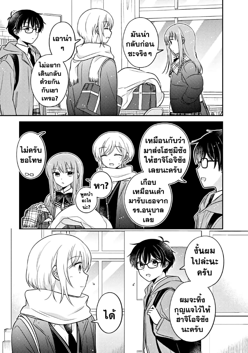 Oshibana! page 7