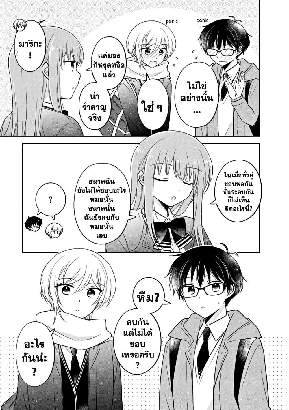 Oshibana! page 9