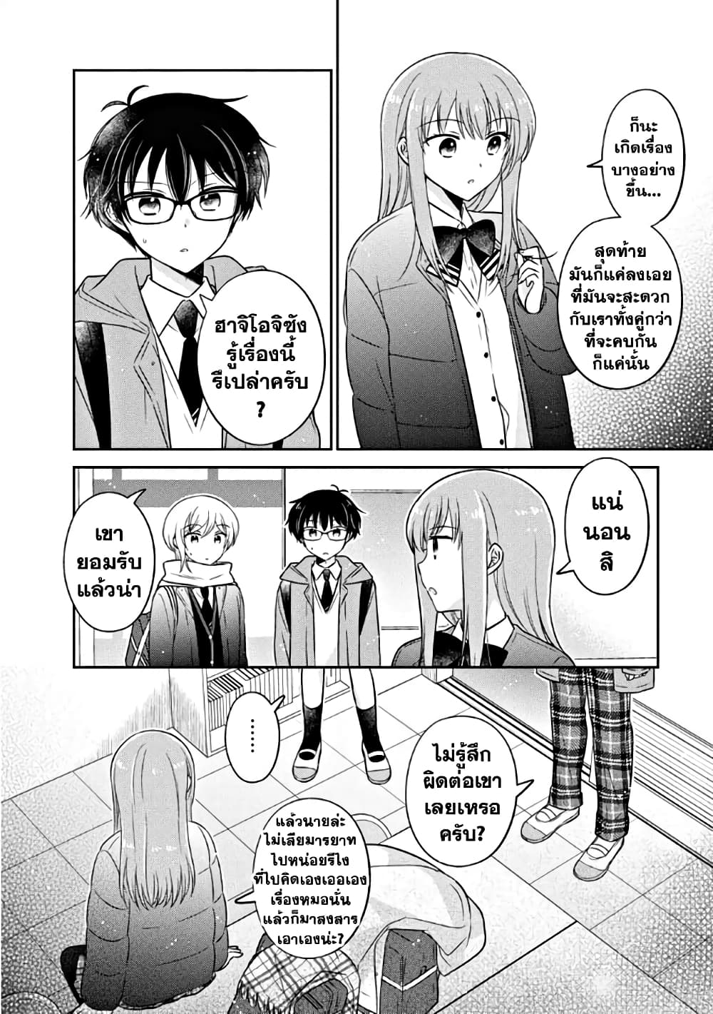 Oshibana! page 10