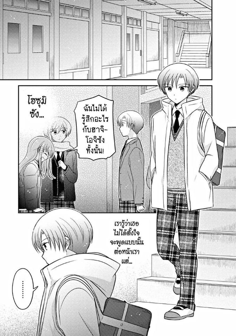 Oshibana! page 1