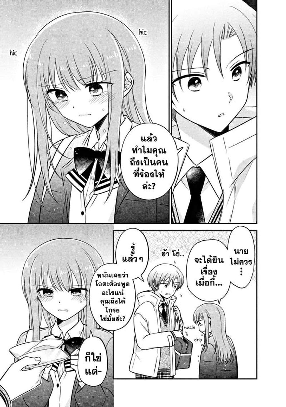 Oshibana! page 3