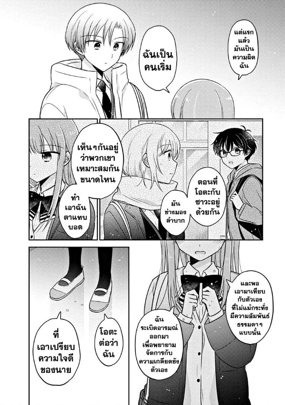 Oshibana! page 4