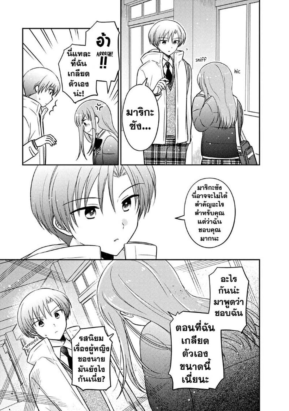 Oshibana! page 7