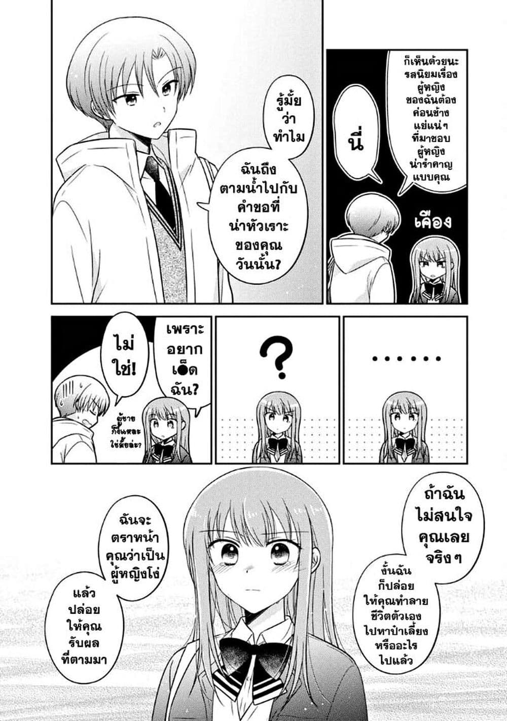 Oshibana! page 8