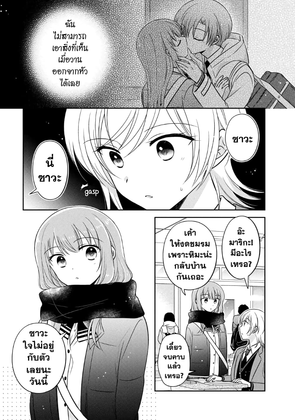 Oshibana! page 1