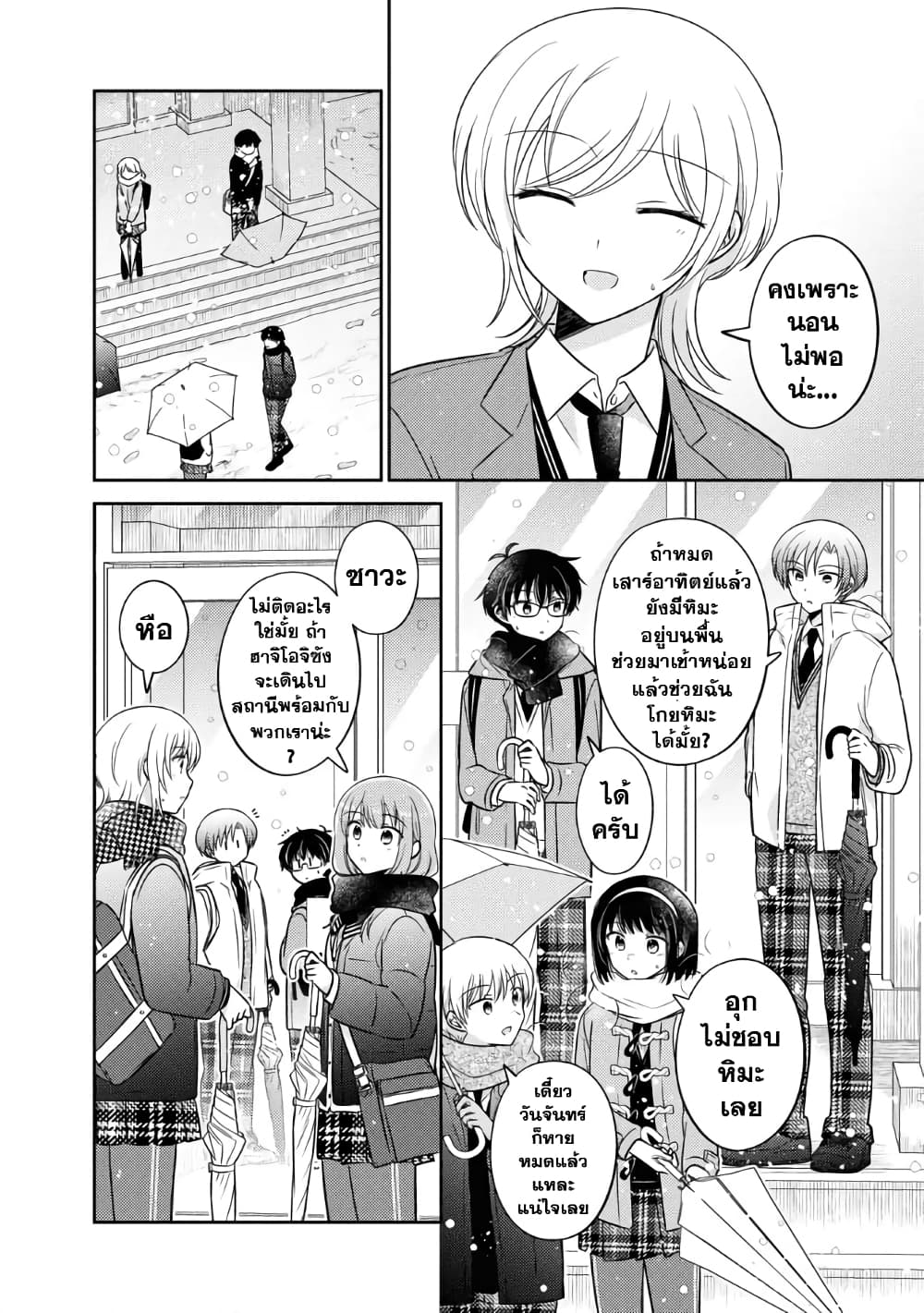 Oshibana! page 2