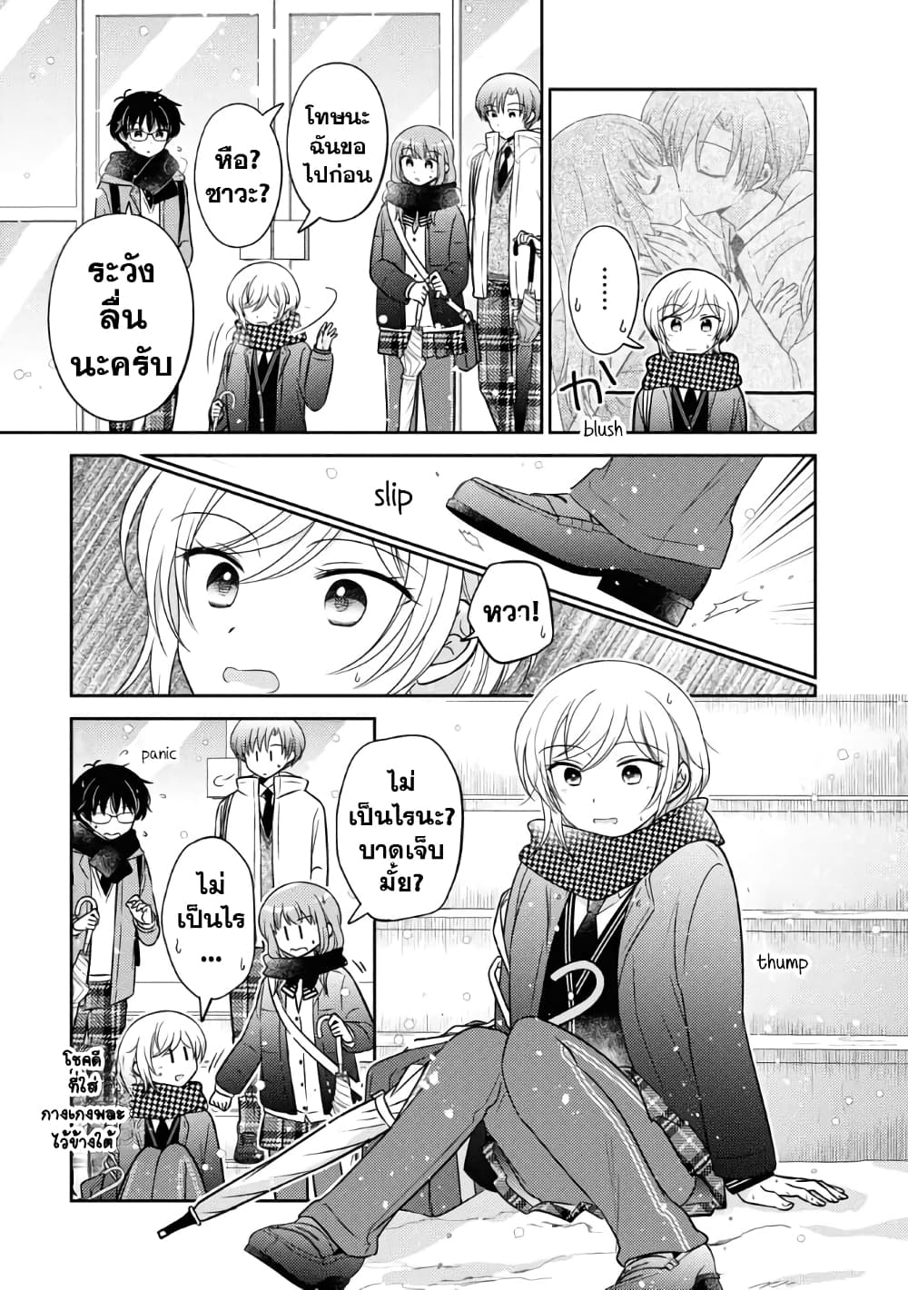 Oshibana! page 3