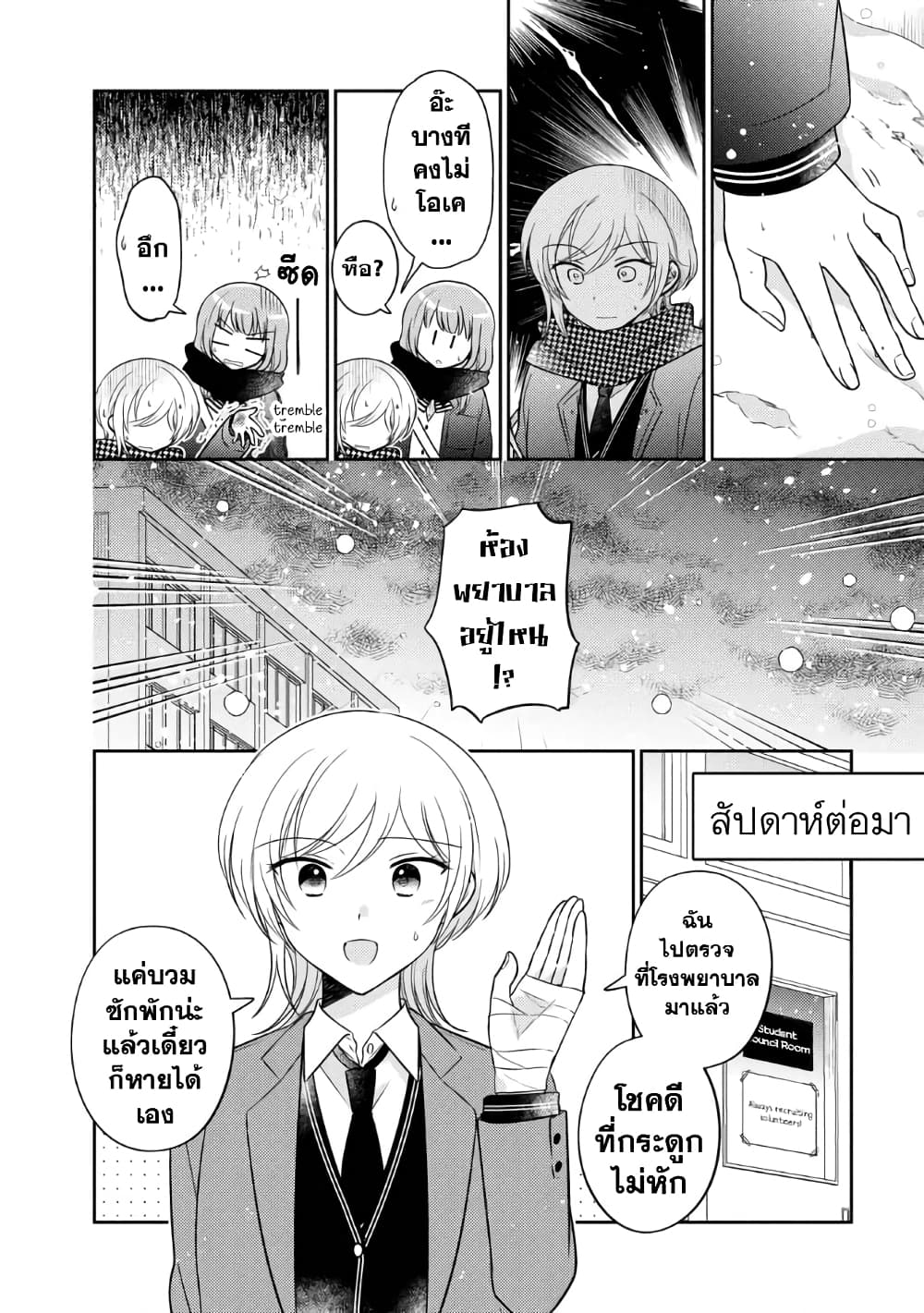 Oshibana! page 4