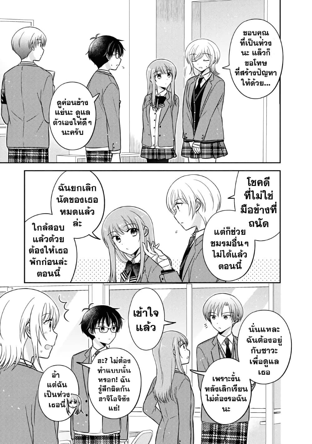 Oshibana! page 5