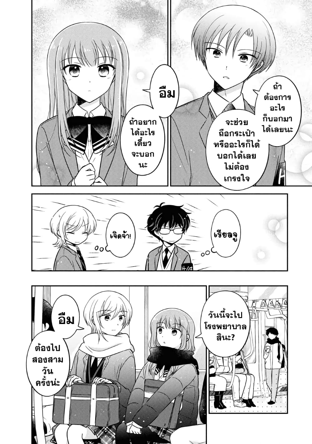 Oshibana! page 6