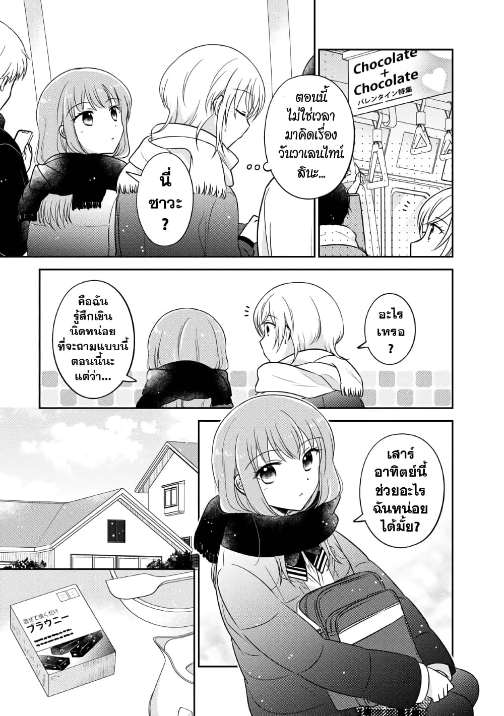 Oshibana! page 7
