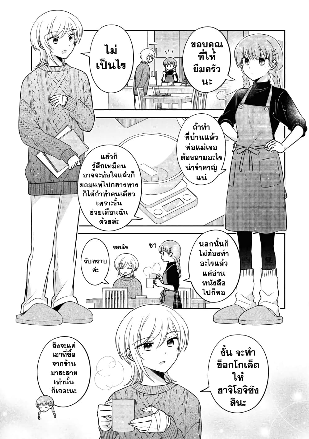 Oshibana! page 8