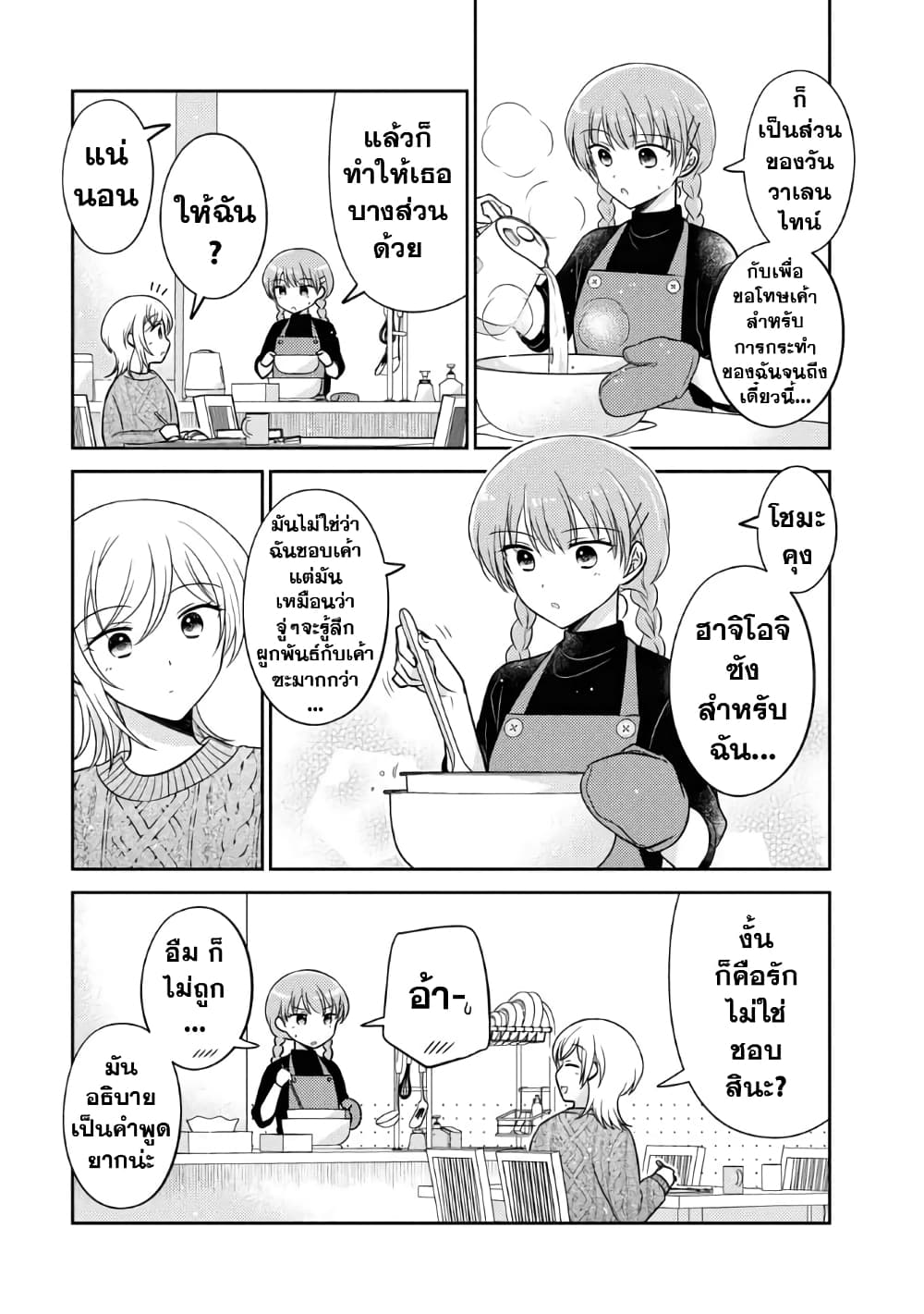 Oshibana! page 9