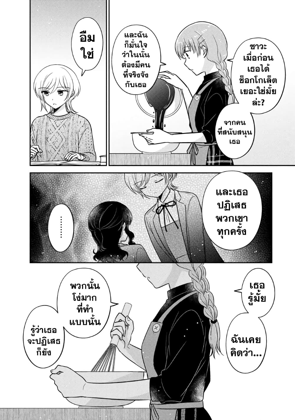 Oshibana! page 10