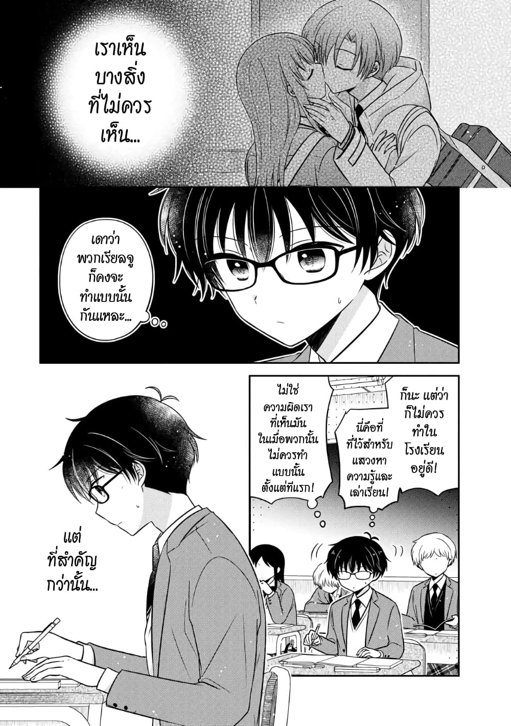 Oshibana! page 1