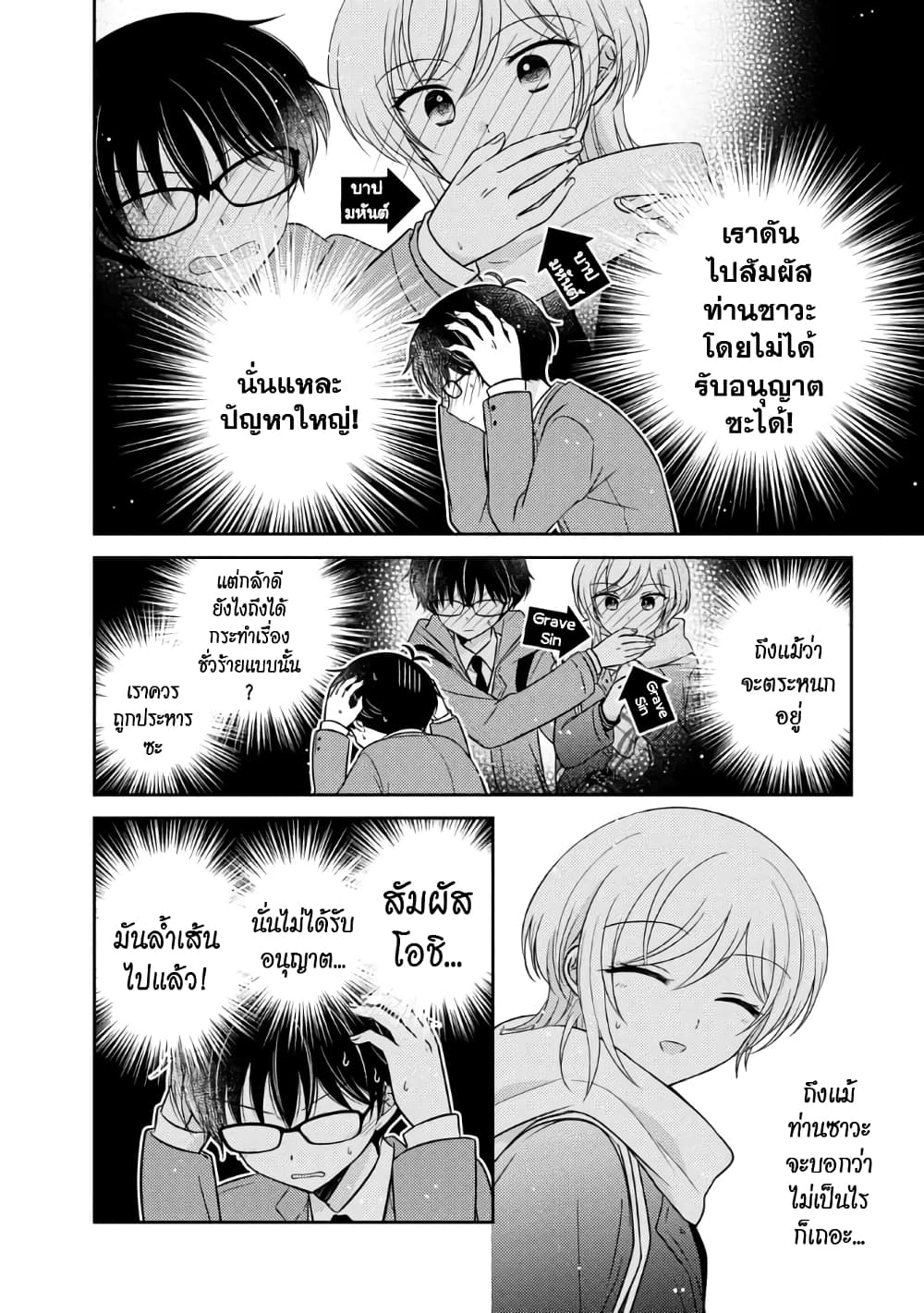 Oshibana! page 2