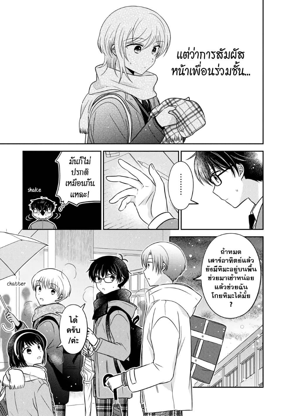 Oshibana! page 3