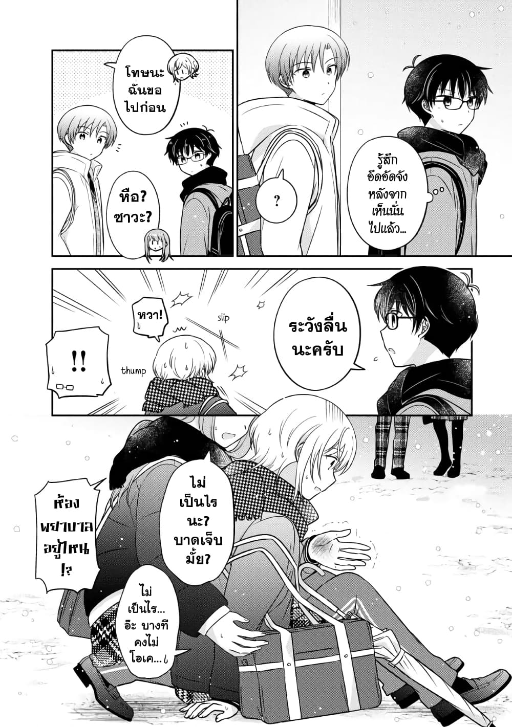 Oshibana! page 4