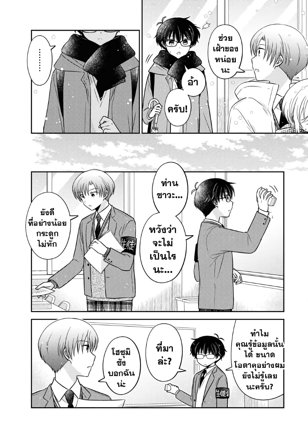 Oshibana! page 6