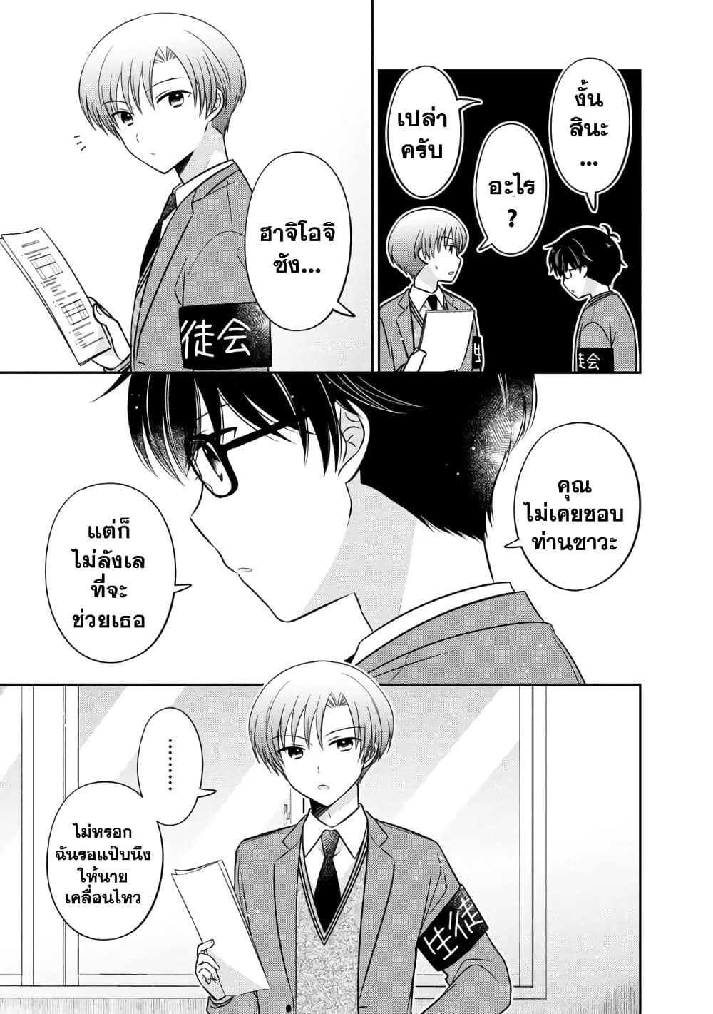 Oshibana! page 7