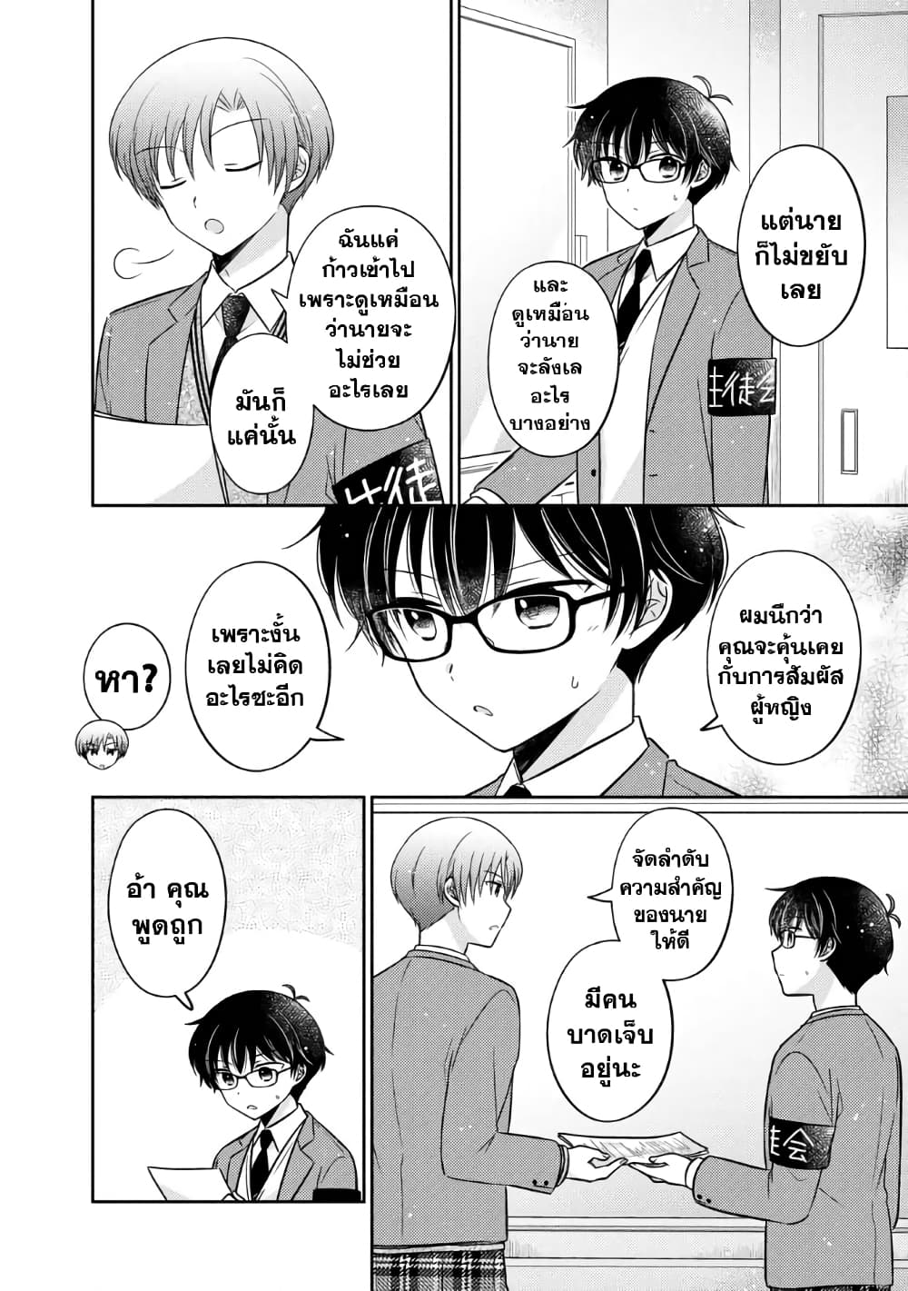 Oshibana! page 8