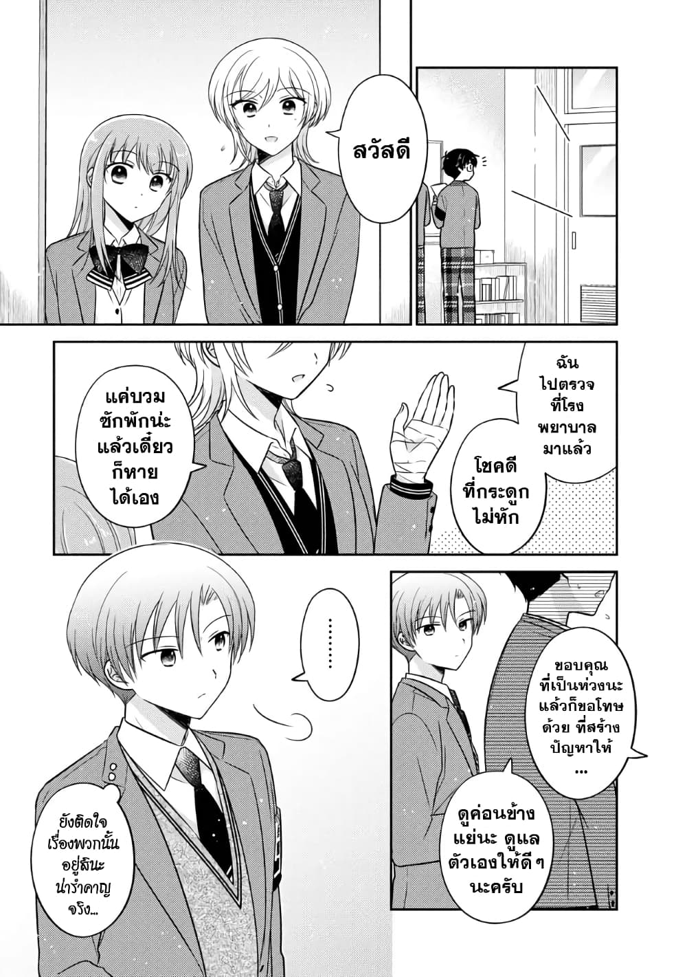 Oshibana! page 9