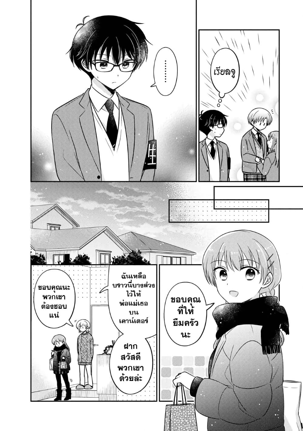 Oshibana! page 10