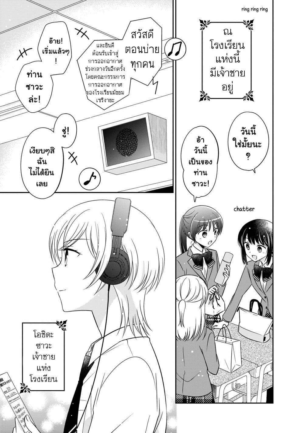 Oshibana! page 1