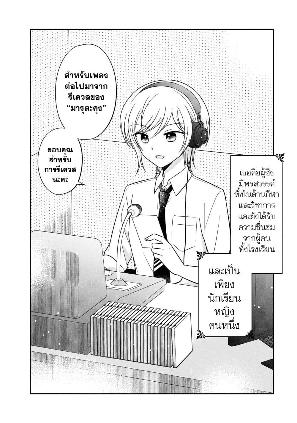 Oshibana! page 2