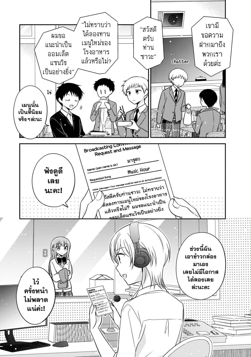 Oshibana! page 3