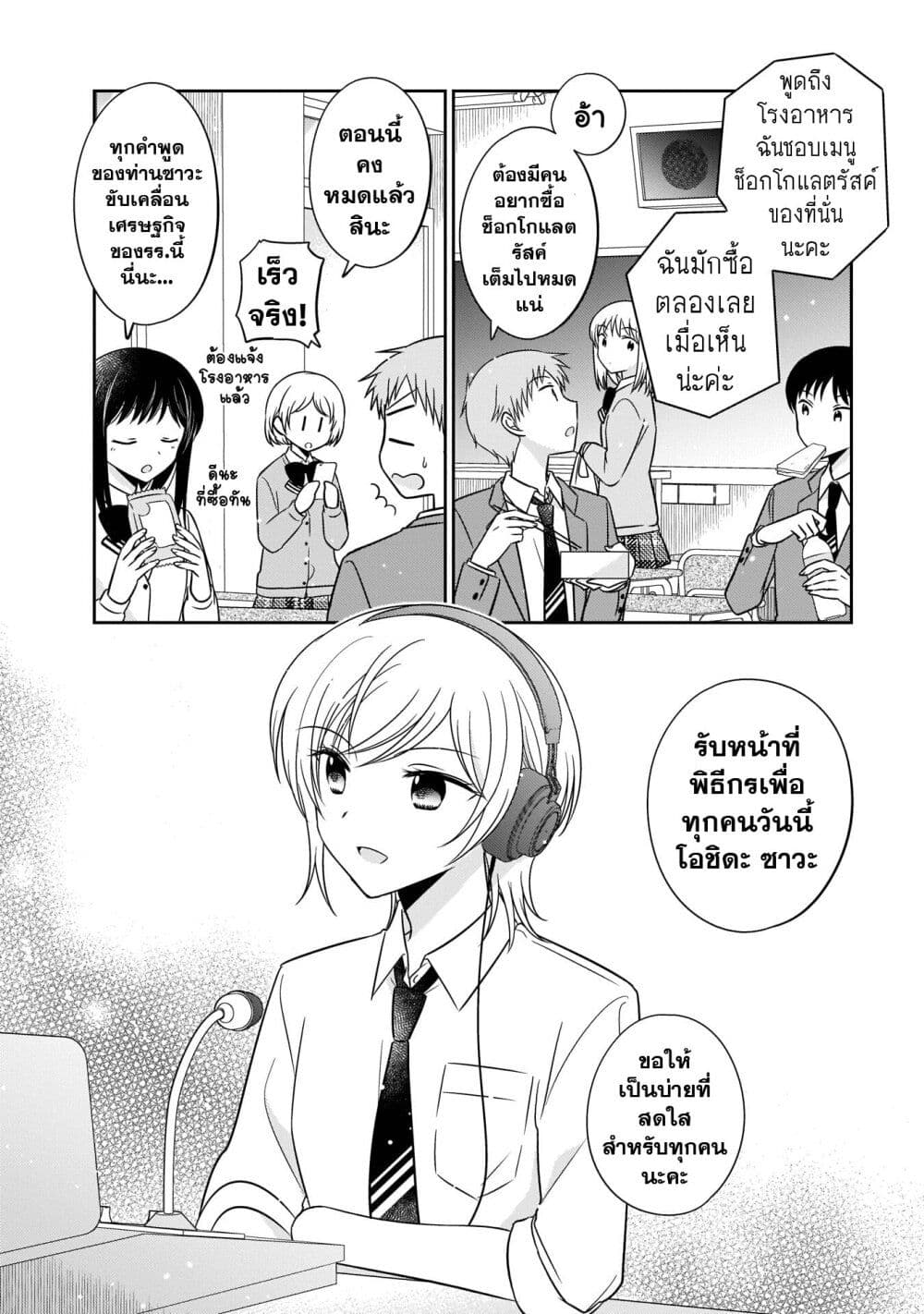 Oshibana! page 4