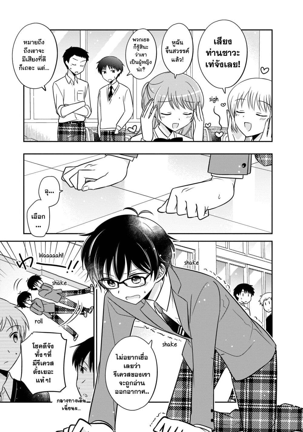 Oshibana! page 5