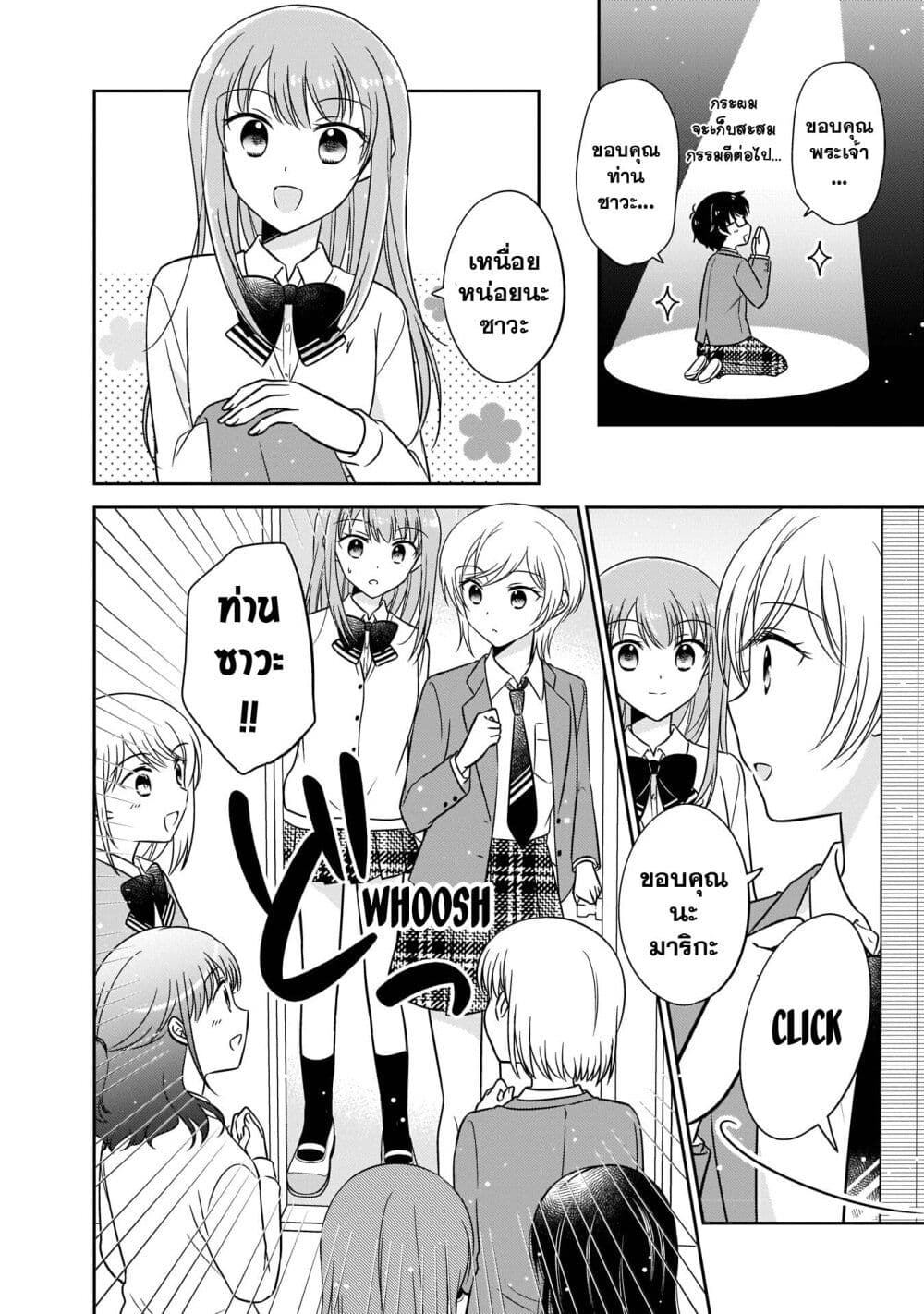Oshibana! page 6