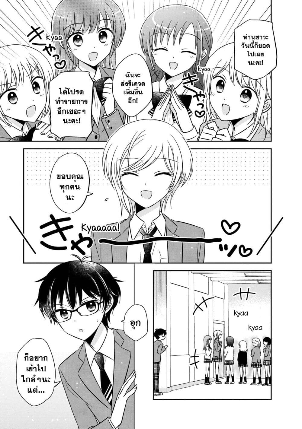 Oshibana! page 7