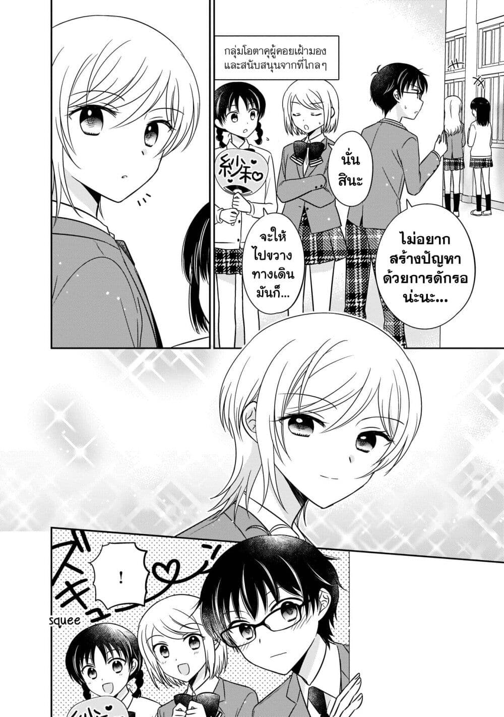 Oshibana! page 8