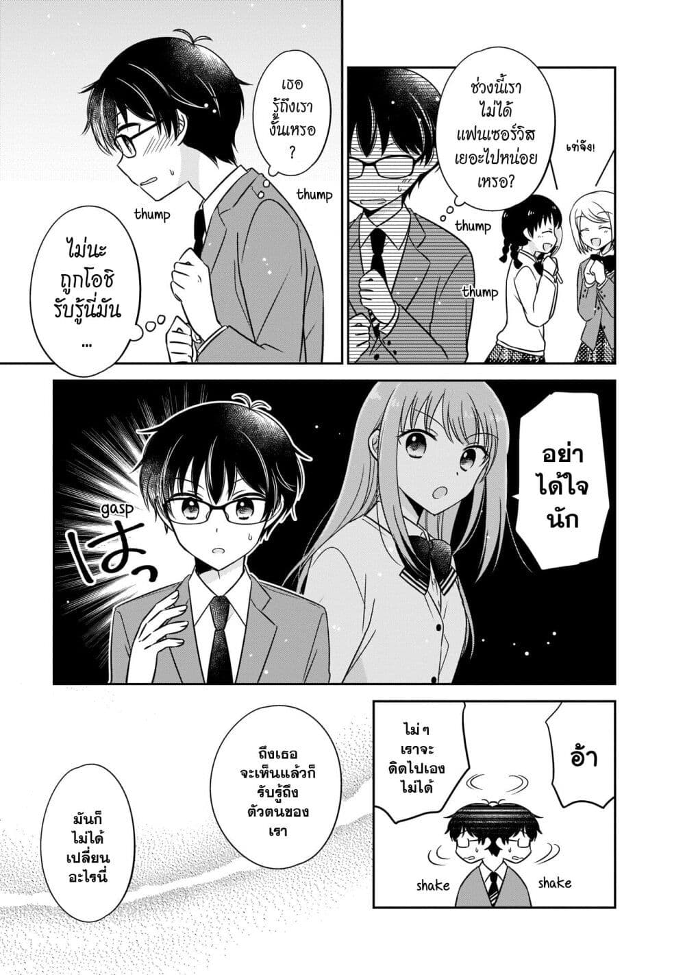 Oshibana! page 9