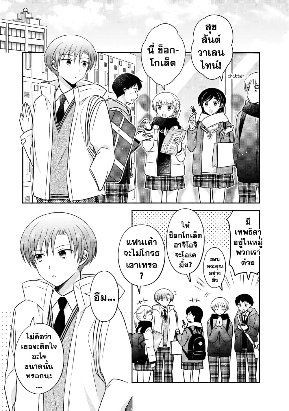 Oshibana! page 1